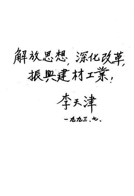 《桂林市建筑材料工业志》.pdf_广西壮族自治区志预览图5