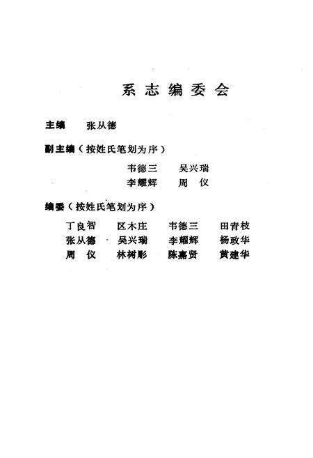 《广西大学外语系系志》.pdf_广西壮族自治区志预览图2