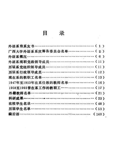 《广西大学外语系系志》.pdf_广西壮族自治区志预览图3