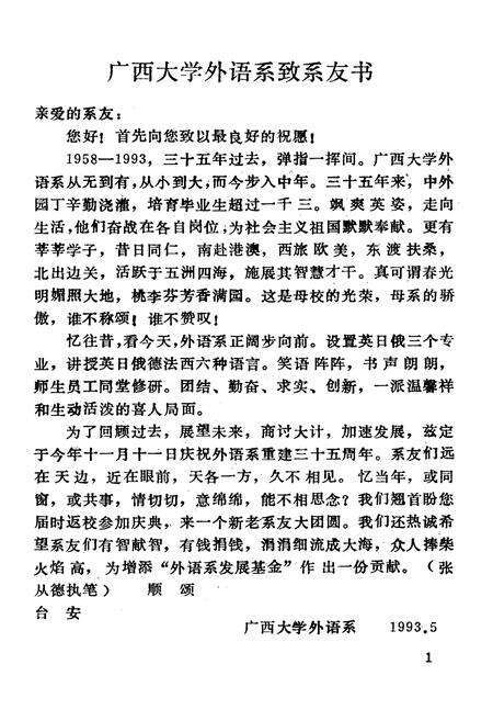 《广西大学外语系系志》.pdf_广西壮族自治区志预览图4