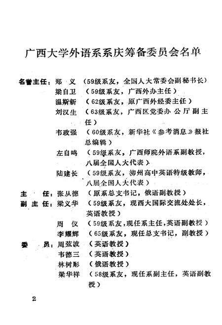 《广西大学外语系系志》.pdf_广西壮族自治区志预览图5