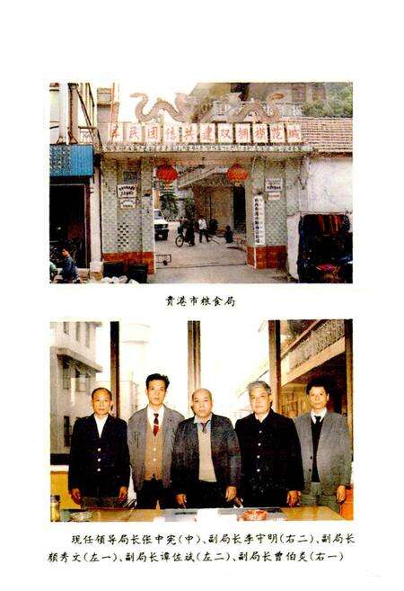 《贵港市粮食志》.pdf_广西壮族自治区志预览图2