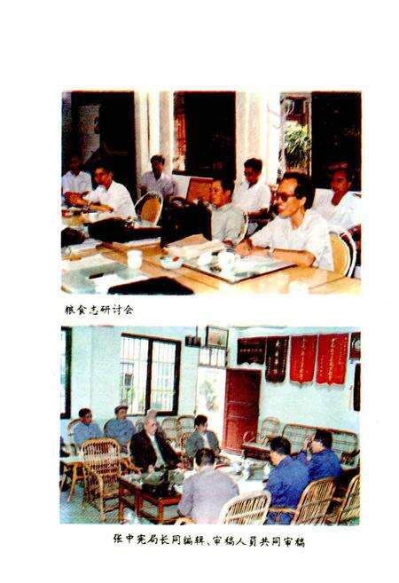《贵港市粮食志》.pdf_广西壮族自治区志预览图4