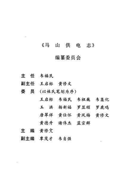 《马山供电志》.pdf_广西壮族自治区志预览图3