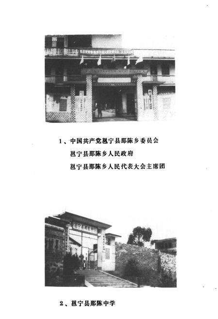 《那陈乡志》.pdf_广西壮族自治区志预览图2