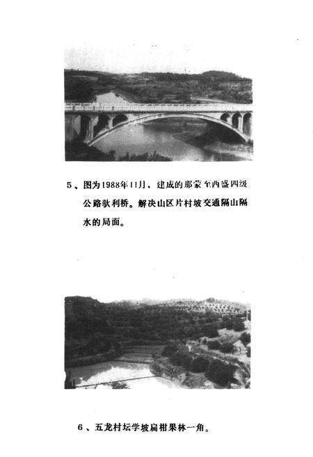 《那陈乡志》.pdf_广西壮族自治区志预览图4