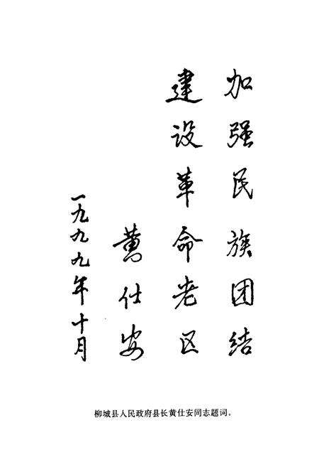 《古砦乡志》.pdf_广西壮族自治区志预览图3