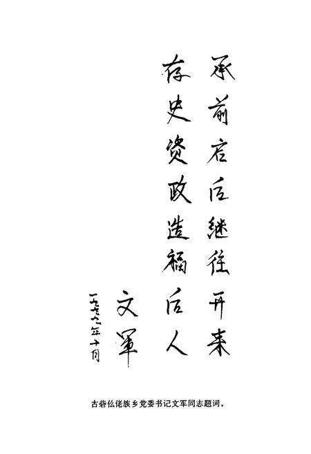 《古砦乡志》.pdf_广西壮族自治区志预览图4