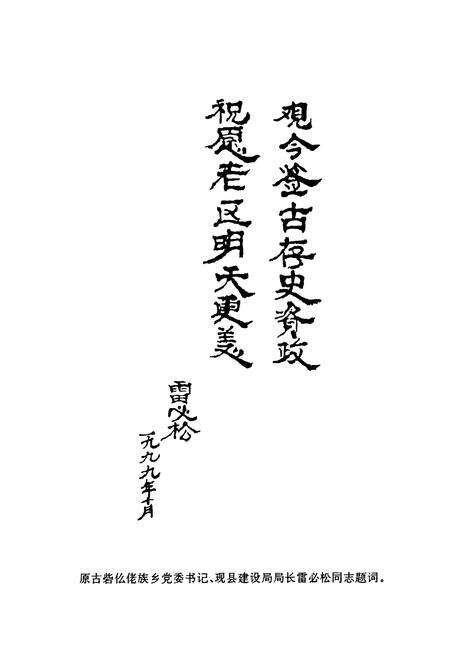 《古砦乡志》.pdf_广西壮族自治区志预览图5