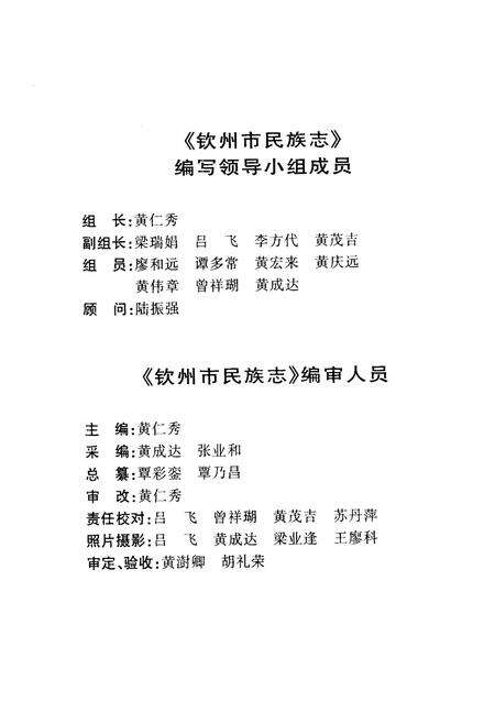 《钦州市民族志》.pdf_广西壮族自治区志预览图2
