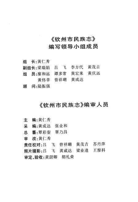 《钦州市民族志》.pdf_广西壮族自治区志预览图3