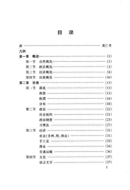 《钦州市民族志》.pdf_广西壮族自治区志预览图4