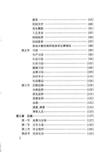 《钦州市民族志》.pdf_广西壮族自治区志预览图5