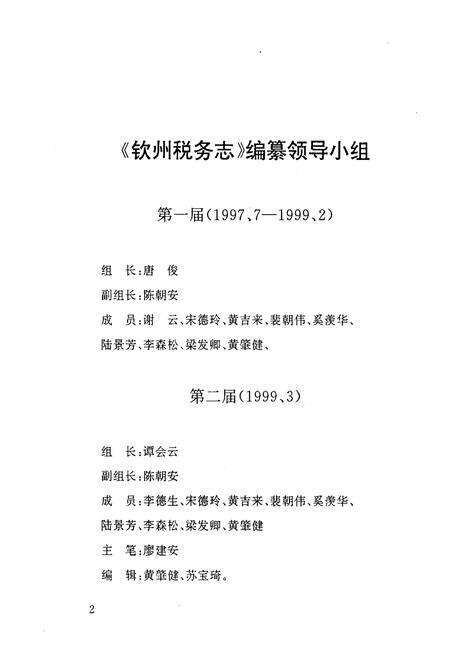 《钦州税务志》.pdf_广西壮族自治区志预览图2