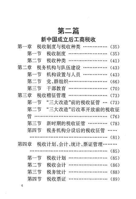 《钦州税务志》.pdf_广西壮族自治区志预览图4