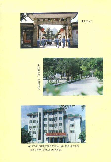 《阳朔中学志》.pdf_广西壮族自治区志预览图1