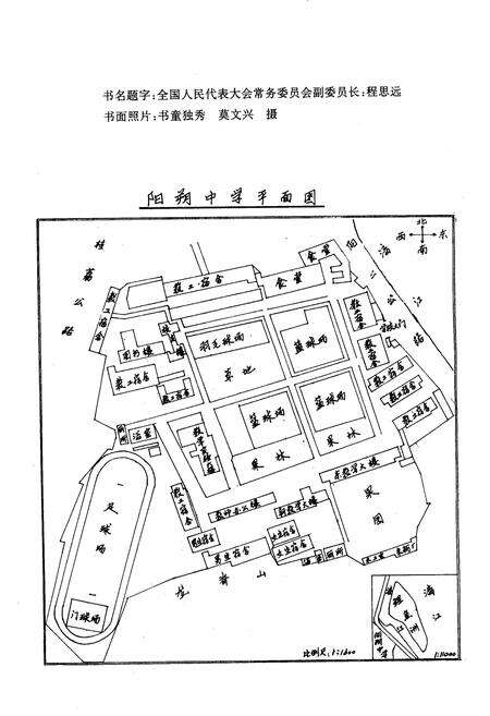 《阳朔中学志》.pdf_广西壮族自治区志预览图3