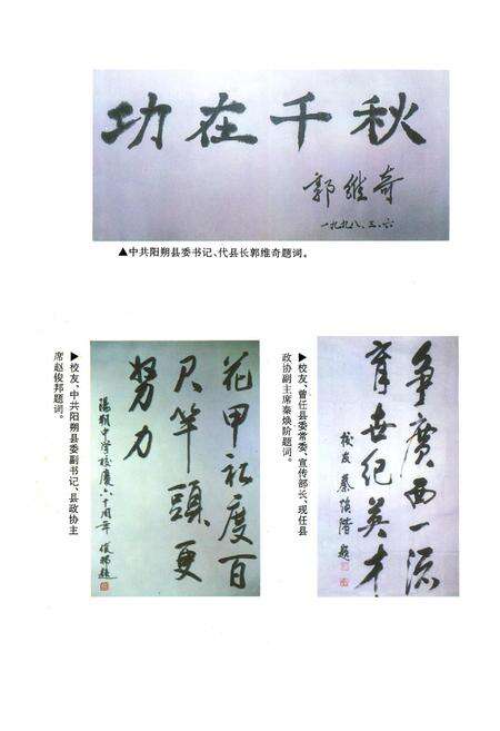 《阳朔中学志》.pdf_广西壮族自治区志预览图5
