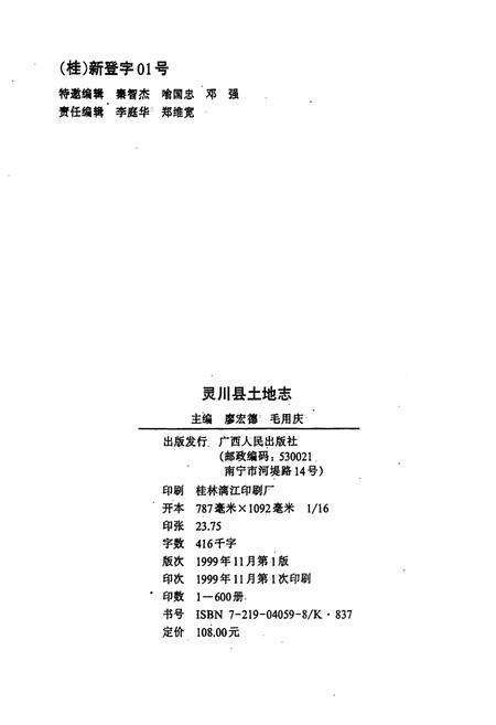 《灵川县土地志》.pdf_广西壮族自治区志预览图2