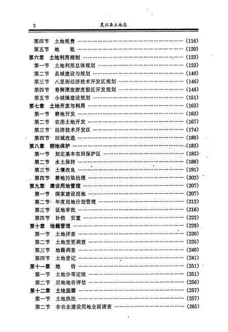 《灵川县土地志》.pdf_广西壮族自治区志预览图4