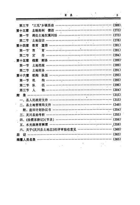 《灵川县土地志》.pdf_广西壮族自治区志预览图5
