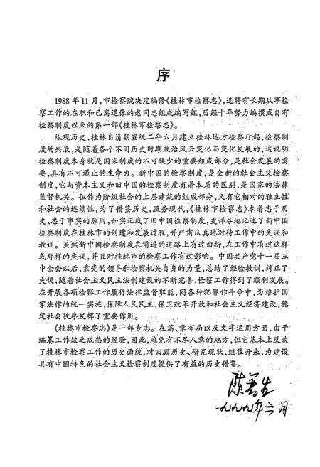 《桂林市检察志》.pdf_广西壮族自治区志预览图5