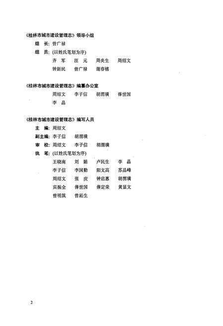 《桂林市城市建设管理志》.pdf_广西壮族自治区志预览图2