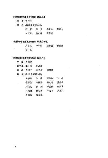 《桂林市城市建设管理志》.pdf_广西壮族自治区志预览图3