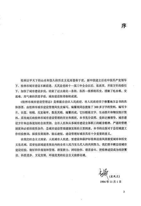 《桂林市城市建设管理志》.pdf_广西壮族自治区志预览图5
