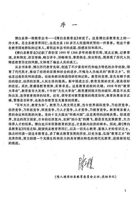 《博白县教育志》.pdf_广西壮族自治区志预览图3
