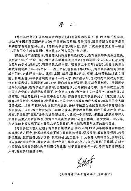 《博白县教育志》.pdf_广西壮族自治区志预览图4