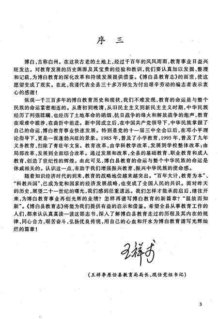 《博白县教育志》.pdf_广西壮族自治区志预览图5