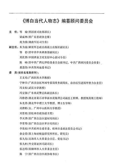 《博白当代人物志》.pdf_广西壮族自治区志预览图2