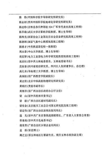 《博白当代人物志》.pdf_广西壮族自治区志预览图3