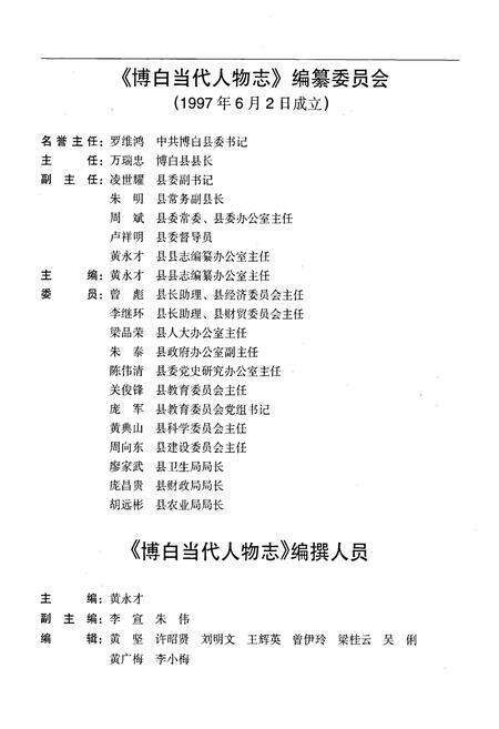 《博白当代人物志》.pdf_广西壮族自治区志预览图5
