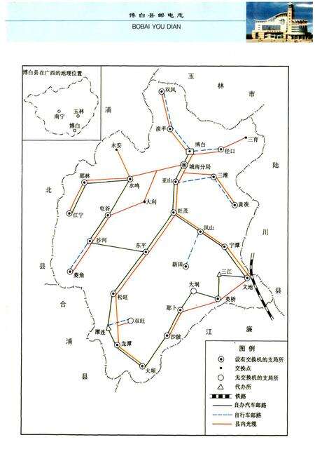 《博白县邮电志》.pdf_广西壮族自治区志预览图1