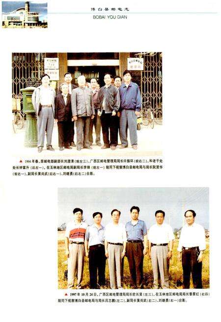 《博白县邮电志》.pdf_广西壮族自治区志预览图4