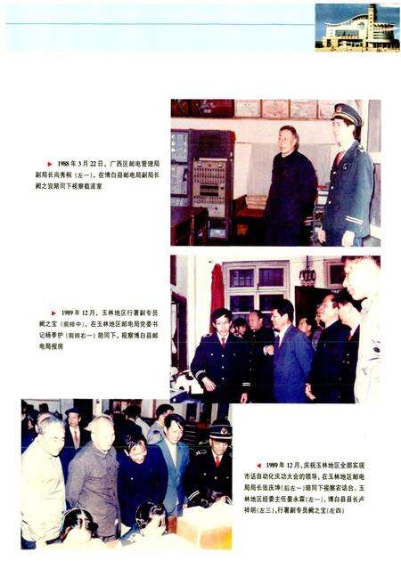 《博白县邮电志》.pdf_广西壮族自治区志预览图5