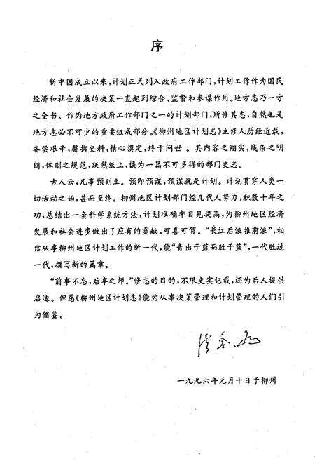 《柳州地区计划志》.pdf_广西壮族自治区志预览图3