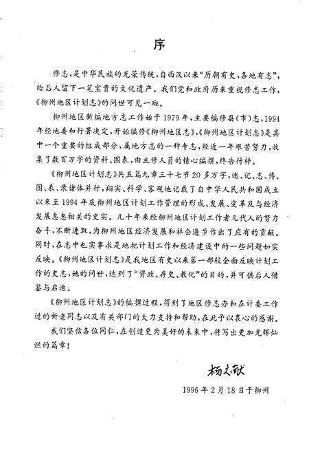 《柳州地区计划志》.pdf_广西壮族自治区志预览图4