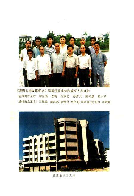 《灌阳县建设建筑志》.pdf_广西壮族自治区志预览图3