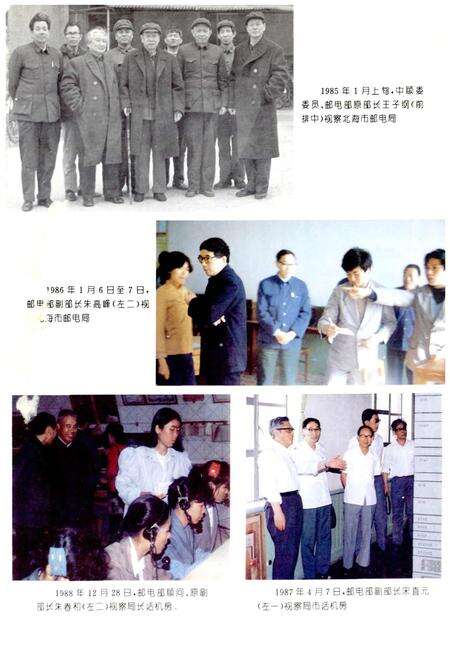 《北海市邮电志》.pdf_广西壮族自治区志预览图1