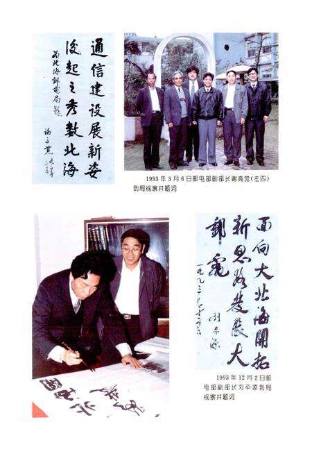 《北海市邮电志》.pdf_广西壮族自治区志预览图2