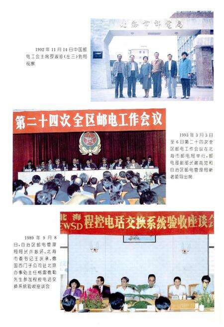 《北海市邮电志》.pdf_广西壮族自治区志预览图3