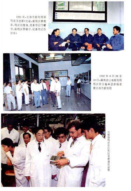 《北海市邮电志》.pdf_广西壮族自治区志预览图4