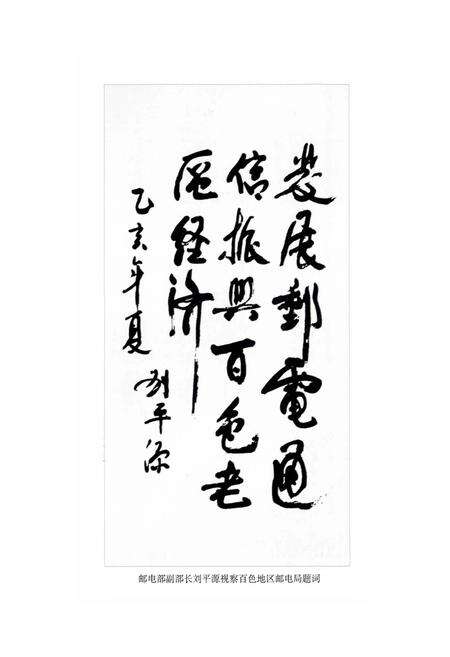 《百色邮电志》.pdf_广西壮族自治区志预览图1