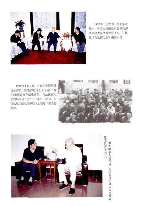 《百色邮电志》.pdf_广西壮族自治区志预览图2