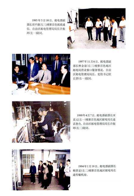 《百色邮电志》.pdf_广西壮族自治区志预览图3