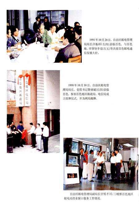 《百色邮电志》.pdf_广西壮族自治区志预览图4