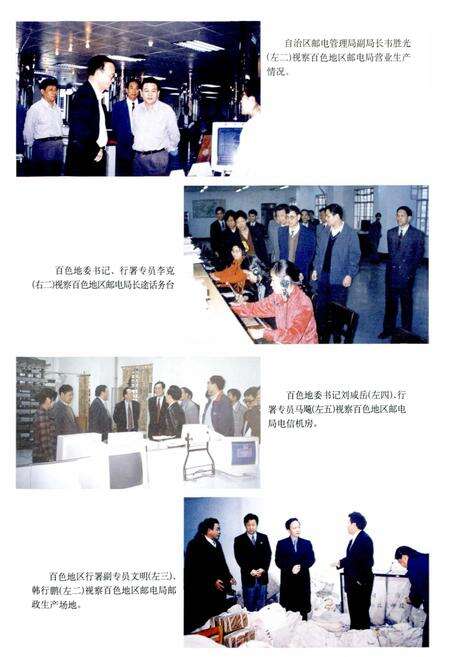 《百色邮电志》.pdf_广西壮族自治区志预览图5